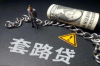 阜阳人要账：一场关于诚信与坚持的故事